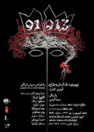 افتتاح گالری عکس گروه نمایشی "91913"