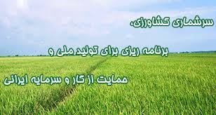 دوره های آموزشی سرشماری کشاورزی درشهرستان خاش