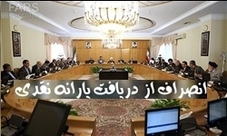 جواب سربالای مسئولان درباره حذف یارانه‌بگیران پردرآمد