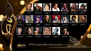 جشنی باحضور همه‌‌ی اهالی موسيقی برگزار می‌شود