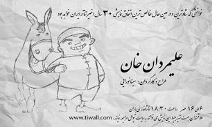 پس از سال ها،علیمردان به روی صحنه می‌رود