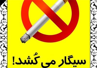 سیگاری‌ها بخوانند