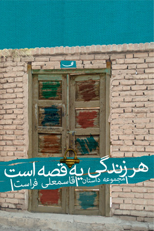 ایستاده در برابر آیینه داستان