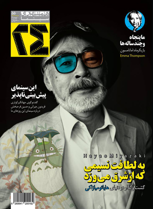 شماره‌ی شهريورماه مجله‌ی 24 منتشر شد