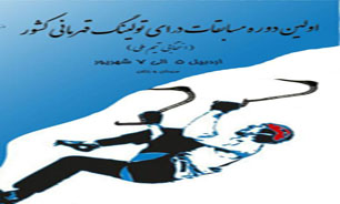 آغاز اولین دوره مسابقات درآی تولینگ قهرمانی کشور
