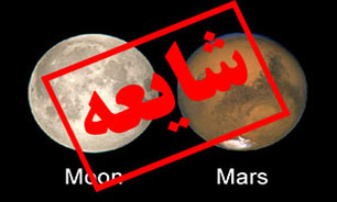 امشب مریخ بزرگتر نمی‌شود + عکس