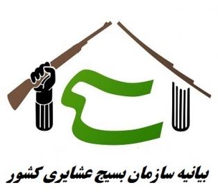 پیام تبریک سازمان بسیج عشایری به مناسبت پیروزی مردم غزه در جنگ 51 روزه
