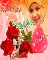برگزاری جشن بزرگ روز دختر در ارومیه