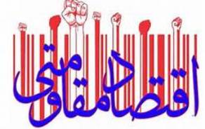 اقتصاد مقاومتی عامل پویایی و تحرک میهن اسلامی