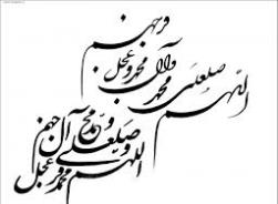 عبارت "و عجّل فرجهم" از چه زمانی به صلوات اضافه شد؟