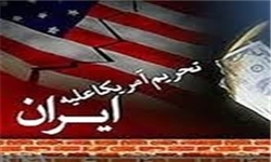 7 نکته ای که  در  دور جدید تحریمها  قابل تامل است