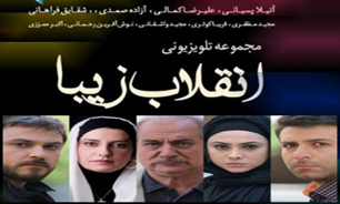 شأن " انقلاب زیبا"را حفظ می‌کنیم