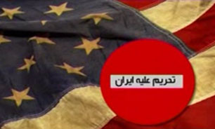 آمریکا دایره تحریم‌ها علیه ایران را گسترش داد + فیلم