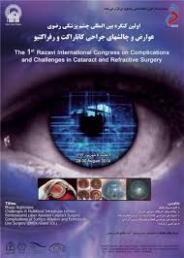 پایان كنگره بين‌المللي چشم پزشكي رضوي در بيمارستان فوق تخصصي رضوي مشهد