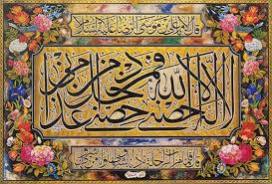 حدیث سلسله‌الذهب ؛ زنجیره طلایی ولایت