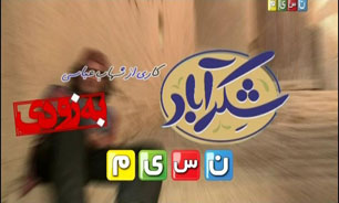 "شکرآباد" 10 روز دیگر بر روی آنتن "شبکه نسیم"