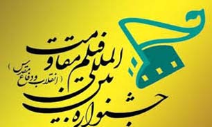 جشنواره فیلم مقاومت در دانشگاه‌های کازرون برگزار می‌شود