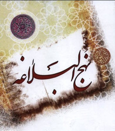 یزد میزبان کنگره بین المللی نهج البلاغه