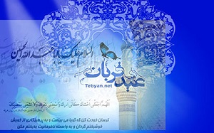 از اشک عرفه تا ذبح قربان
