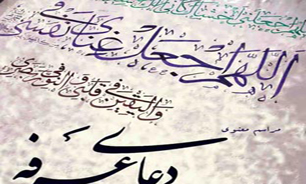 پخش "دعای پرفیض عرفه" با صدای حاج حسین انصاریان در شبكه دو