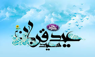 ویژه برنامه های عید سعید قربان شبكه دو