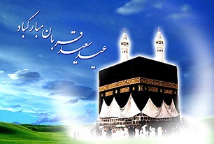 "اعمال" شب و روز"عید قربان" را اینجا بخوانید