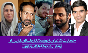 جمعی از نویسندگان و شاعران استان فارس به پویش شکوفه‌های زیتون پیوستند