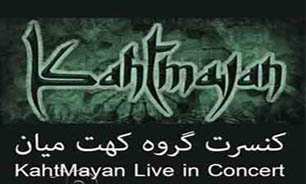 چرا کنسرت گروه "کهت میان" لغو شد؟!