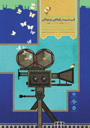 مشارکت بنیاد شعر و ادبیات داستانی ایرانیان در جشنواره فیلم کودک