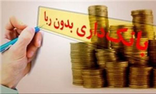 برگزاری همایش «اقتصاد بدون ربا» به تعویق افتاد