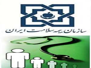 صدور بیش از ۴۵ هزار دفترچه بیمه سلامت ایرانیان در هرمزگان