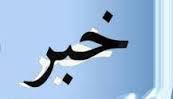 شهرستان ایرانشهر یکی از ظرفیت‌های خوب برای توسعه اقتصادی در سیستان و بلوچستان