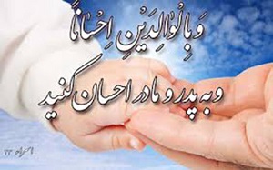 مقام والای مادر در قرآن کریم