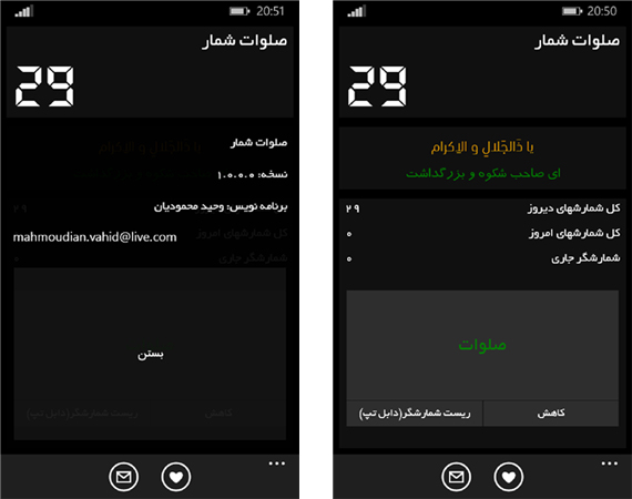صلوات شمار