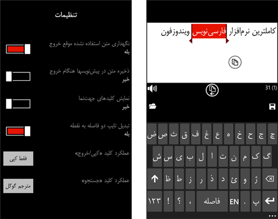 فارسی نویس ویندوزفون