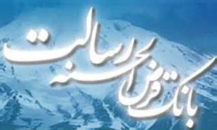 بانک قرض‌الحسنه رسالت به سامانه ازدواج پیوست