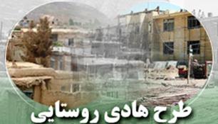 بهره برداری همزمان 16 طرح هادی روستایی در رشت