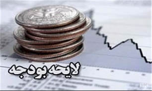 تداوم اجرای قانون هدفمندسازی یارانه‌ها/ بودجه‌ریزی مبتنی بر عملکرد