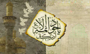 امام الهدی یا جواد الائمه + صوت