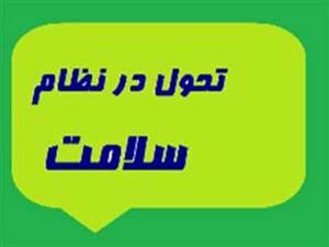 اجرای مرحله سوم طرح تحول نظام سلامت از ۱۵ آبان