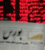 داد و ستد بیش از 3 میلیون سهم در تالار منطقه ای رشت