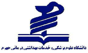 بازدید معاون فنی معاونت بهداشت از معاونت بهداشتی دانشگاه علوم پزشکی جهرم