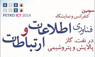 سومين كنفرانس فاوا در صنعت نفت برگزار مي شود