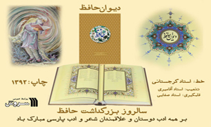نسخه نفیس دیوان حافظ به خط استاد گرجستانی و تذهیب استاد آقامیری