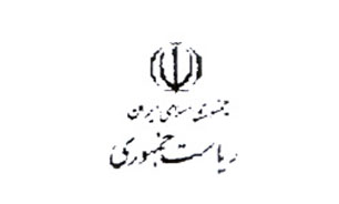 مدیرکل پشتیبانی و خدمات عمومی نهاد ریاست جمهوری منصوب شد