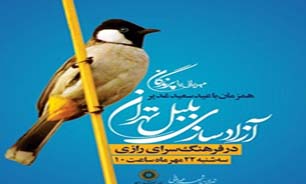 آزادسازی ده ها بلبل در برنامه "مهربانی با پرندگان"