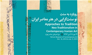 "نو سنت‌گرایی در هنر معاصر ایران" گشایش می‌یابد