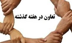 از انتخابات اتاق تعاون مرکزی ایران در دی ماه تا توزيع اوراق صکوک براي تامين مالي تعاونيهاي کشور