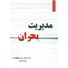 نرم افزار مدیریت بحران قزوین با اعتبار 120 میلیون تومان تهیه شد