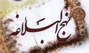 کتاب «نهج‌البلاغه در بیانات مقام معظم رهبری» رونمایی شد